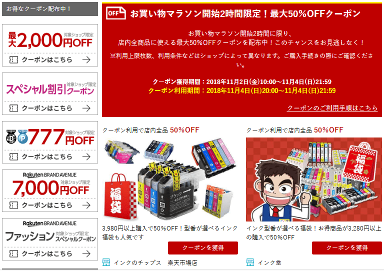 Rakuten優惠碼2018【日本Rakuten】購物馬拉松即將開啓！